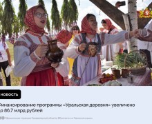 Программа «Уральская деревня» поможет развитию сельских территорий