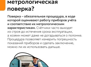 Важно не только вовремя оплачивать квитанции и передавать показания за коммунальные услуги, но и делать поверку счетчика