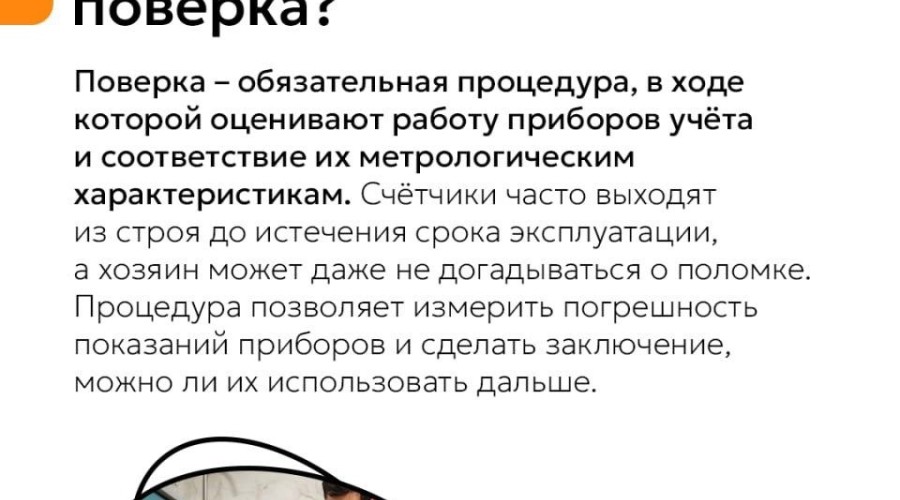 Важно не только вовремя оплачивать квитанции и передавать показания за коммунальные услуги, но и делать поверку счетчика