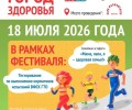 В Екатеринбурге впервые пройдет областной фестиваль «Город здоровья»