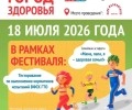 В Екатеринбурге впервые пройдет областной фестиваль «Город здоровья»