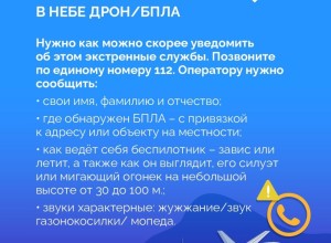 В свердловской области уже два раза вводили режим беспилотной опасности