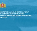 Межрегиональный веломаршрут планируют запустить через туркластеры Гора Белая и Большая Сысерть 