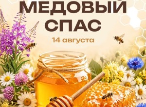 Медовый Спас: традиции первого Спаса и начало Успенского поста