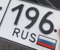 Российский флаг должен быть на всех автомобильных номерах, которые выдают с начала 2025 года