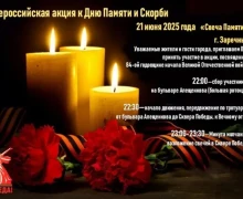 АКЦИЯ СВЕЧА ПАМЯТИ