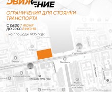 Екатеринбург готовится к «Движению»!