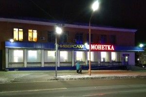 Монетка