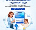 Оформление компенсации за детский сад и льгот через Госуслуги: инструкция для родителей