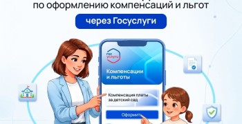 Оформление компенсации за детский сад и льгот через Госуслуги: инструкция для родителей