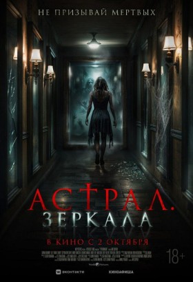 Астрал. Зеркала