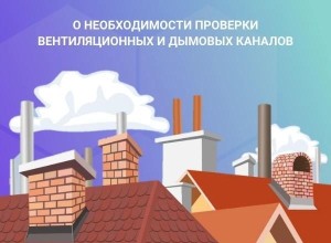 Проверка дымовых и вентиляционных каналов — залог безопасного газоснабжения
