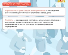 Правила безопасности на массовых мероприятиях