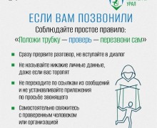 Новые схемы мошенничества: злоумышленники атакуют военнослужащих и их семьи