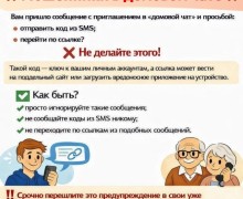 Жителям Заречного напомнили о новой схеме мошенничества в МАХ