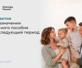 Единое пособие на новый срок: пять ключевых моментов для получателей