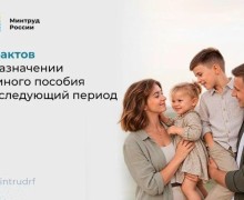 Единое пособие на новый срок: пять ключевых моментов для получателей