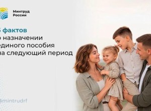 Единое пособие на новый срок: пять ключевых моментов для получателей
