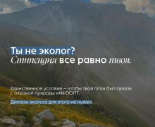 Студентам-экологам Заречного: до 12 октября можно подать заявку на заповедную стипендию