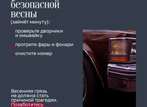 Грязь на автомобиле: нарушение ПДД и угроза безопасности на дороге