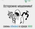 «Антитеррор Урал» предупреждает: аферисты звонят, представляясь работниками ЖКХ, и предлагают устранить несуществующие неполадки или бесплатно смонтировать оборудование