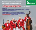 6 ИЮНЯ В ЗАРЕЧНОМ