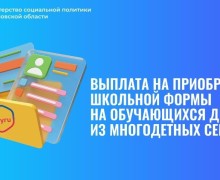 Как многодетные семьи Заречного могут получить выплату на школьную форму через портал госуслуг
