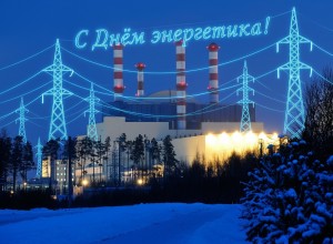 Директор Белоярской АЭС Юрий Носов поздравляет с Днём энергетика: