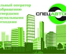 НАПОМИНАЕМ, что 28 АВГУСТА Спецавтобаза проведет выездной прием для жителей муниципального округа Заречный