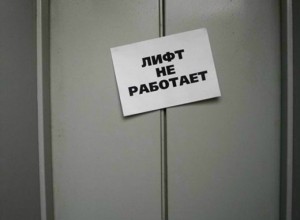 В Заречном восстановили работу двух лифтов на улице Ленина, 35