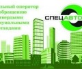 Спецавтобаза проведет выездной прием в Заречном 20 августа