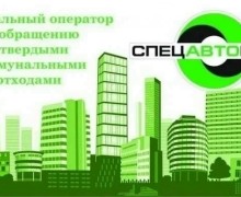 Спецавтобаза проведет выездной прием в Заречном 20 августа