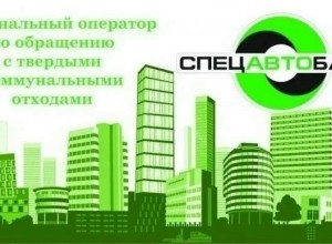 Спецавтобаза проведет выездной прием в Заречном 20 августа