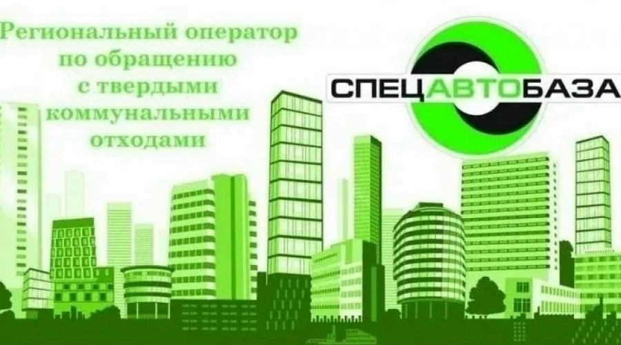Спецавтобаза проведет выездной прием в Заречном 20 августа