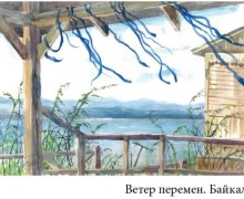 Вот что зареченские художники нарисовали на пленэре Байкальская волна