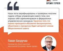 «Время героев» — программа развития для участников СВО