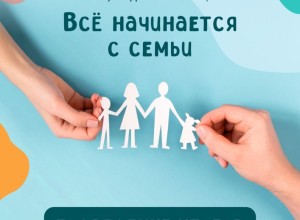 Семьи из Заречного стали лауреатами областного конкурса «Всё начинается с семьи»
