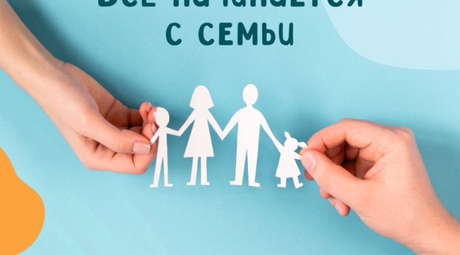 Семьи из Заречного стали лауреатами областного конкурса «Всё начинается с семьи»