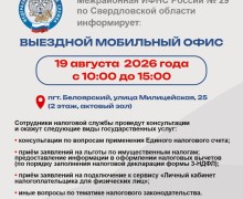 Жители Белоярского округа смогут получить услуги налоговой службы в мобильном офисе