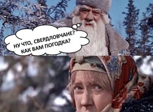 Ох, и холодно на улице!