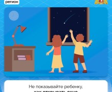 Ребёнок дома – закройте окно!