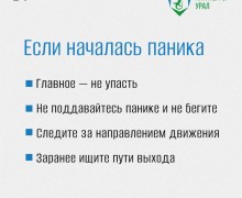 Правила поведения в местах массового скопления людей