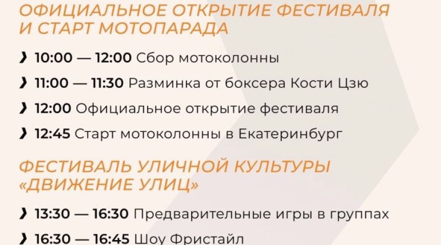 «Движение» стартует уже завтра!