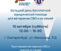 Ветераны СВО и их близкие получат бесплатную юридическую помощь 10 октября