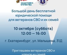 Ветераны СВО и их близкие получат бесплатную юридическую помощь 10 октября