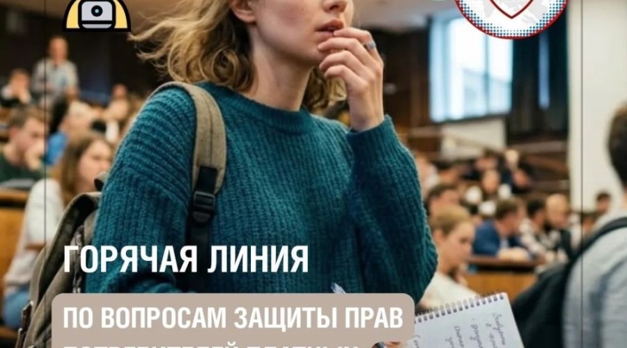 Роспотребнадзор проведет горячую линию по защите прав потребителей платных образовательных услуг