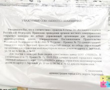 В Заречный пришла управляющая компания с московской пропиской