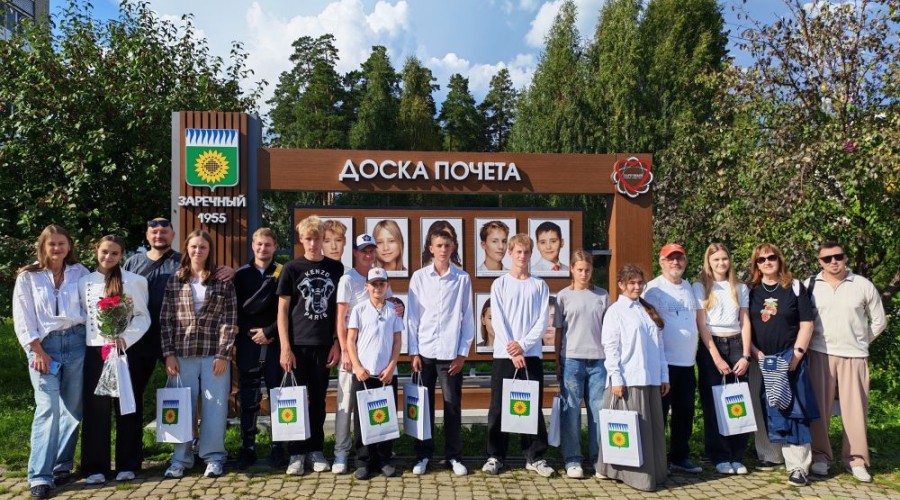 Зареченцы на Доске почёта: за что их отметили в 2026 году