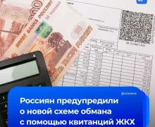 Мошенники начали использовать схему с несуществующими долгами за ЖКХ
