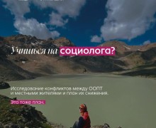 Студентам-экологам Заречного: до 12 октября можно подать заявку на заповедную стипендию